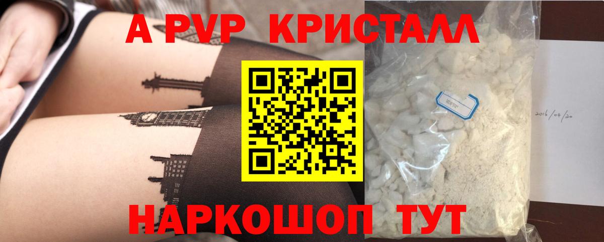 Кудрово  A-PVP крисы CK  Вход с VPN  Alpha-PVP Соль  Alpha-PVP Crystall 