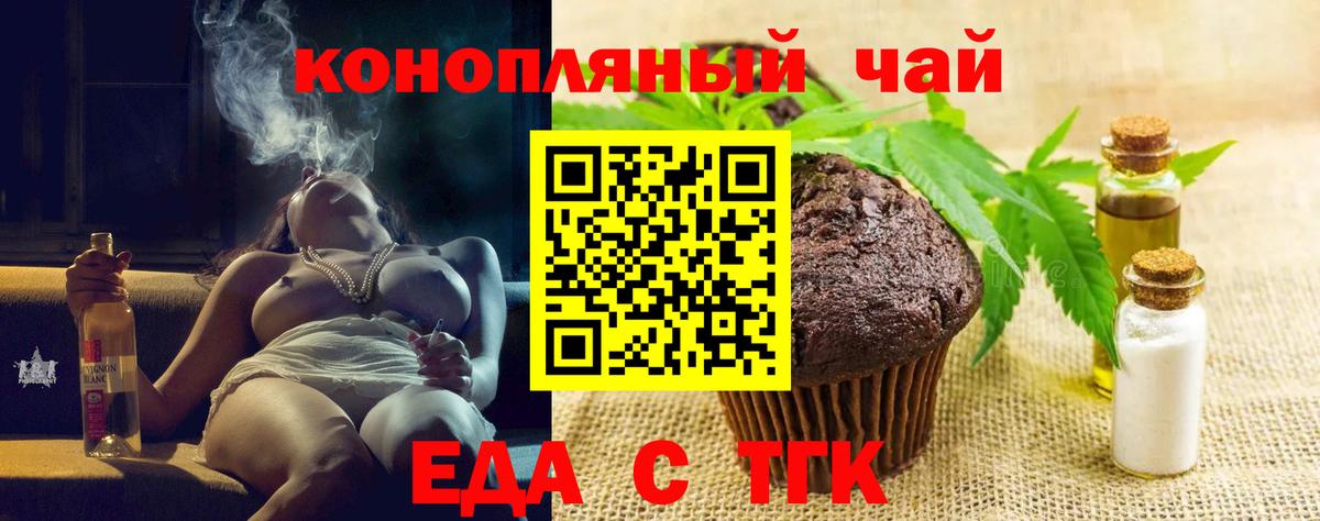 Еда ТГК конопля Кудрово